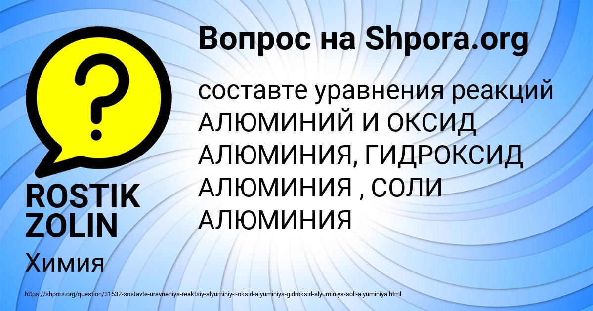 Картинка с текстом вопроса от пользователя ROSTIK ZOLIN