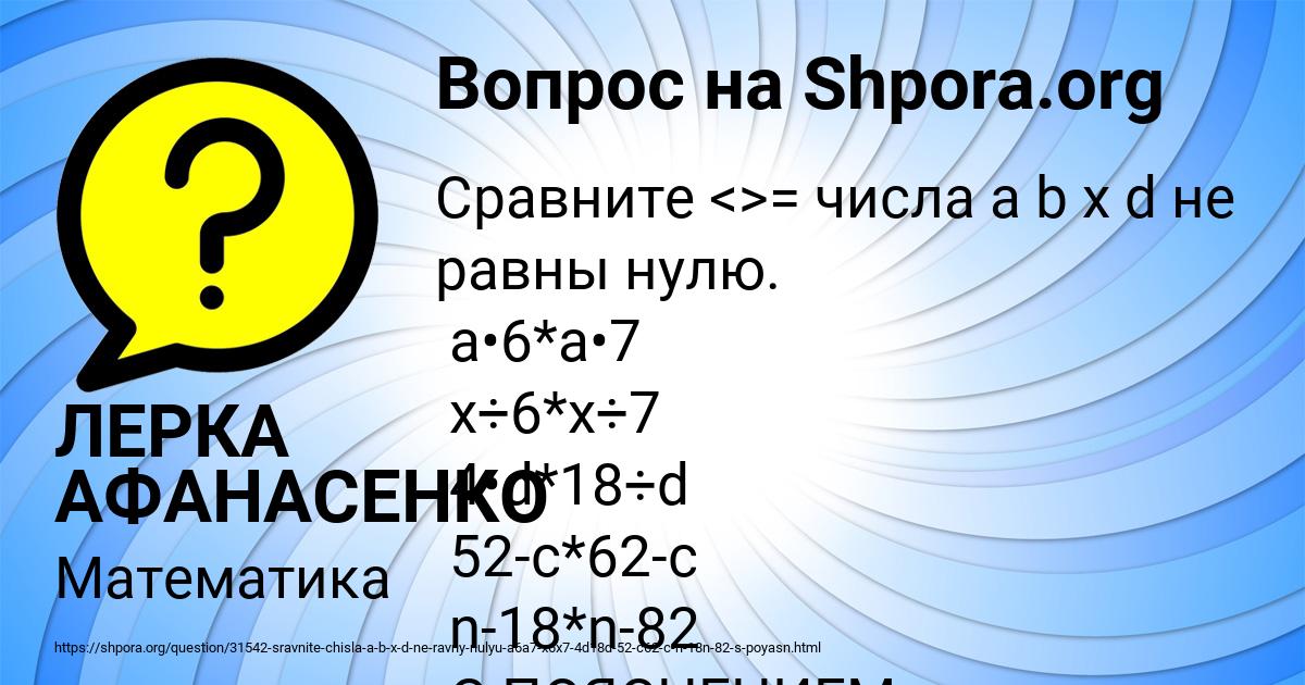 Картинка с текстом вопроса от пользователя ЛЕРКА АФАНАСЕНКО