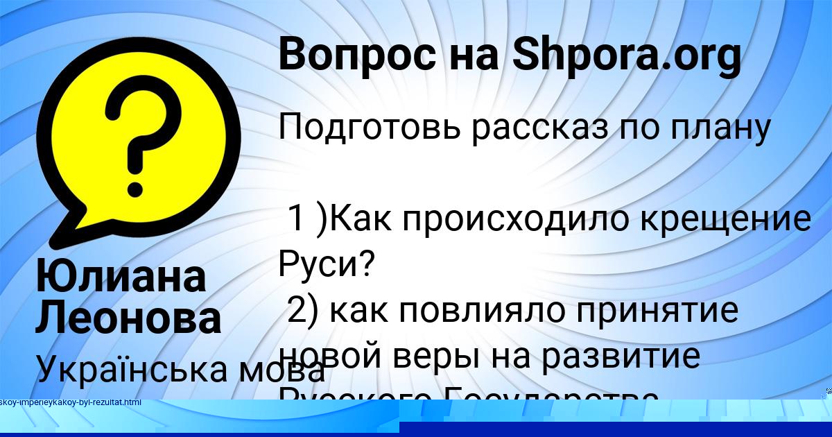 Картинка с текстом вопроса от пользователя Юлиана Леонова