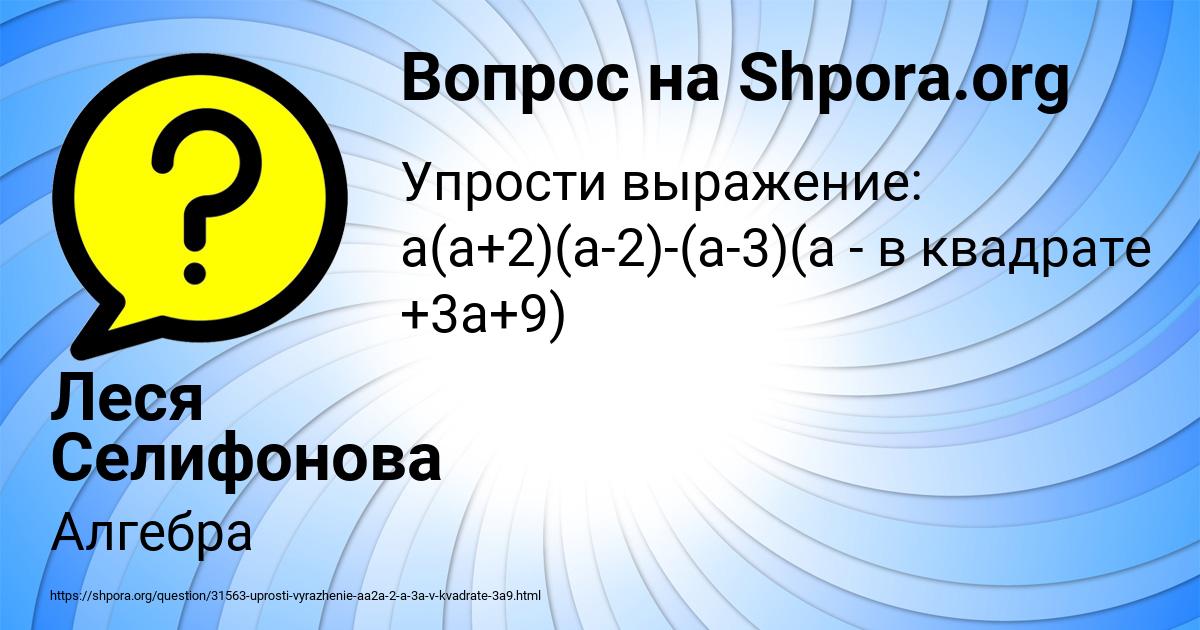 Картинка с текстом вопроса от пользователя Леся Селифонова