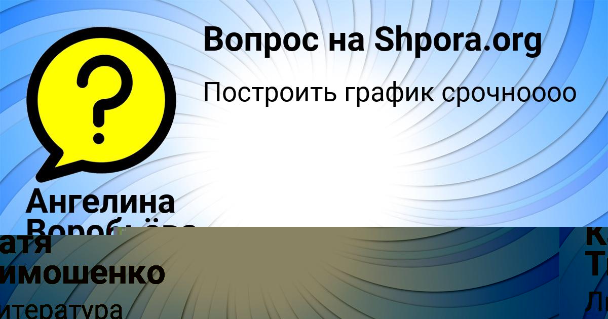 Картинка с текстом вопроса от пользователя Замир Киселёв