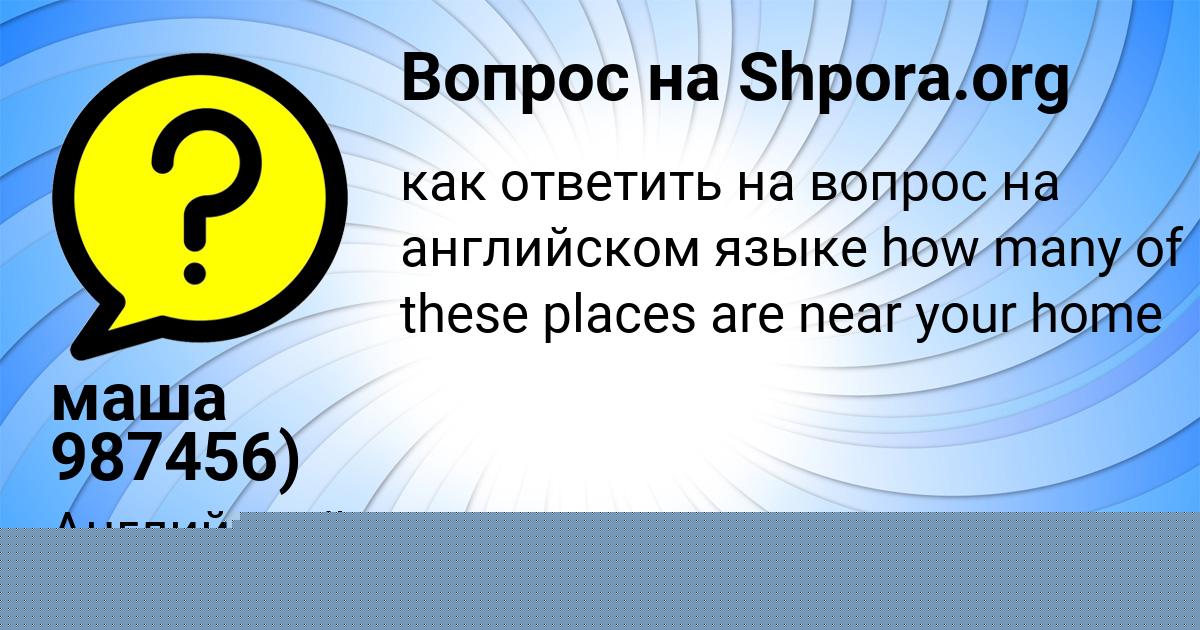Картинка с текстом вопроса от пользователя ИРА БАЛАБАНОВА