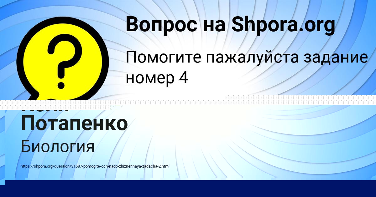 Картинка с текстом вопроса от пользователя Коля Потапенко