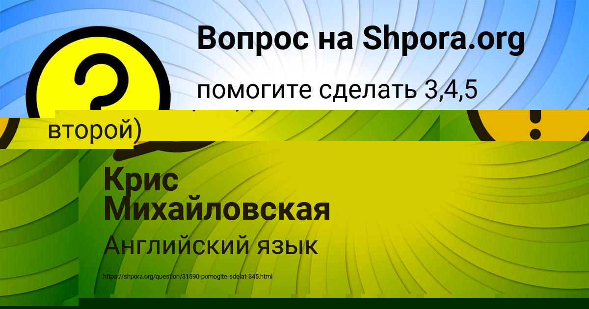 Картинка с текстом вопроса от пользователя Крис Михайловская