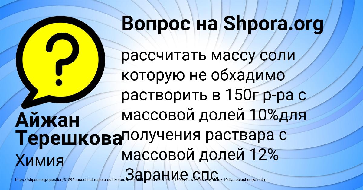 Картинка с текстом вопроса от пользователя Айжан Терешкова