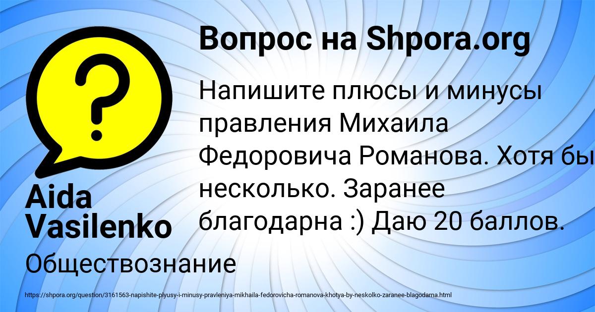 Заранее благодарен. Михаил Романов плюсы и минусы правления.