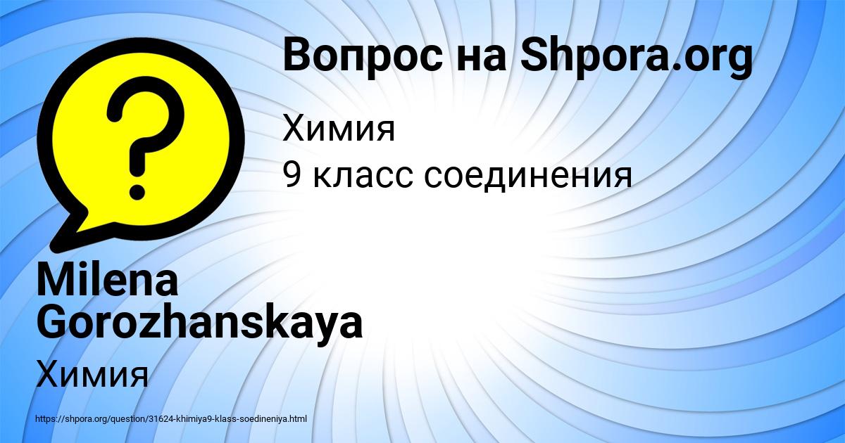 Картинка с текстом вопроса от пользователя Milena Gorozhanskaya