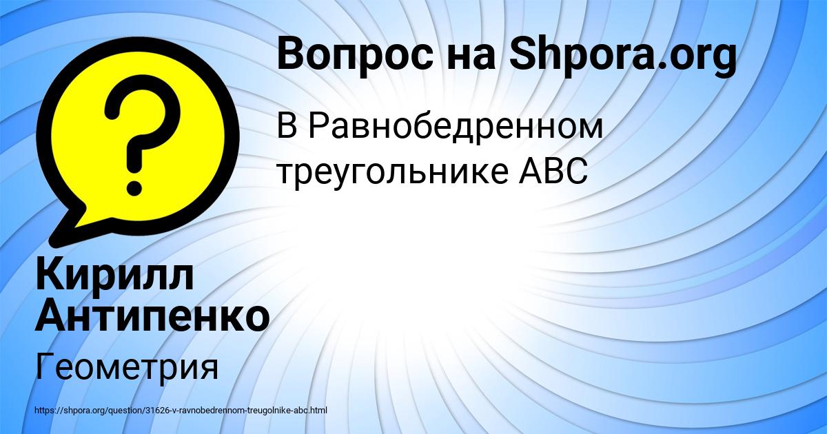 Картинка с текстом вопроса от пользователя Кирилл Антипенко
