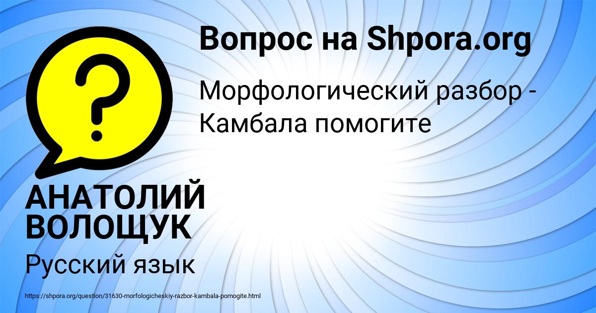 Картинка с текстом вопроса от пользователя АНАТОЛИЙ ВОЛОЩУК