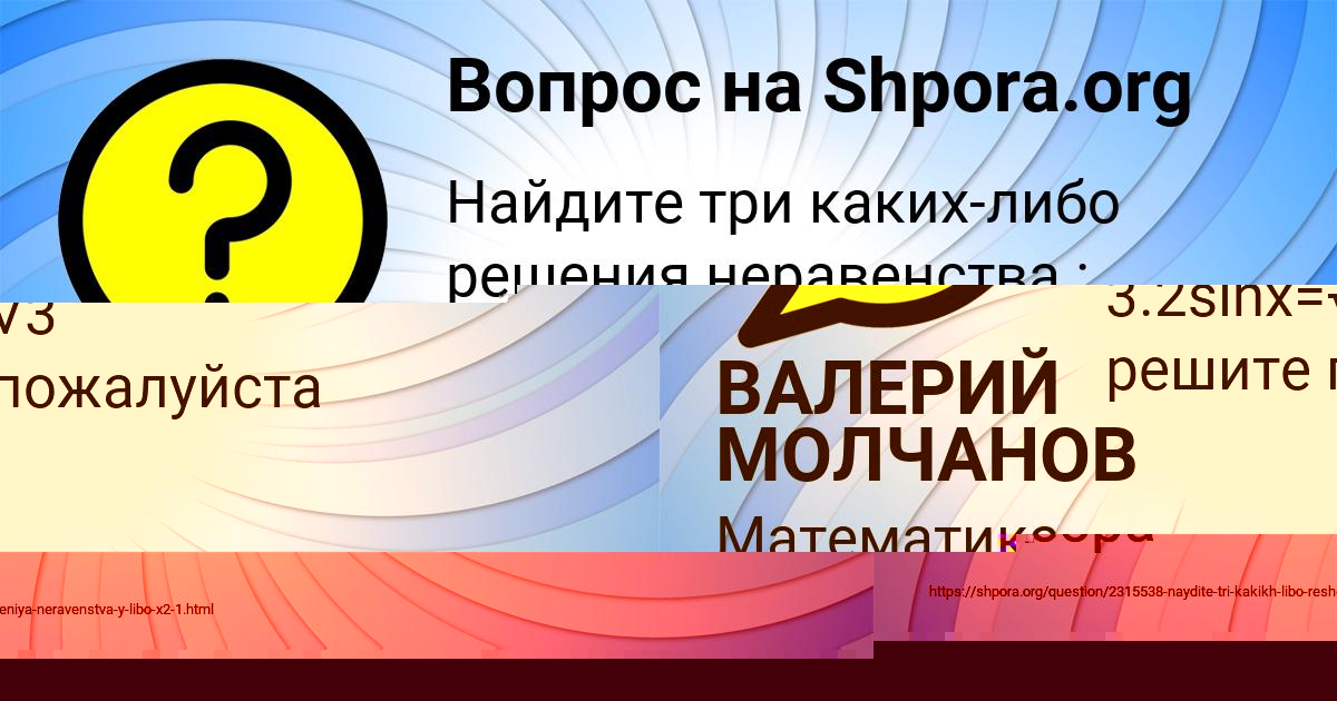 Картинка с текстом вопроса от пользователя Tema Plotnikov