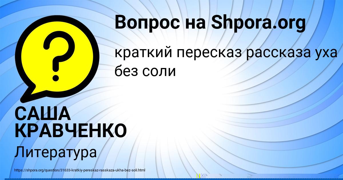 Картинка с текстом вопроса от пользователя САША КРАВЧЕНКО