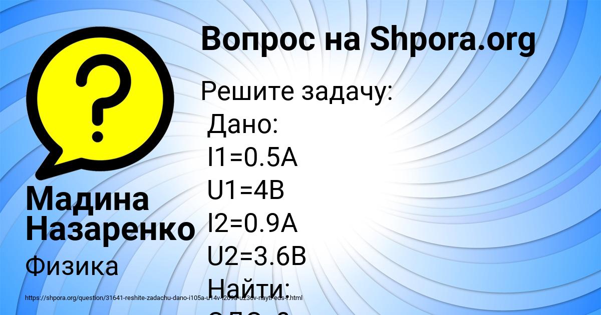 Картинка с текстом вопроса от пользователя Мадина Назаренко