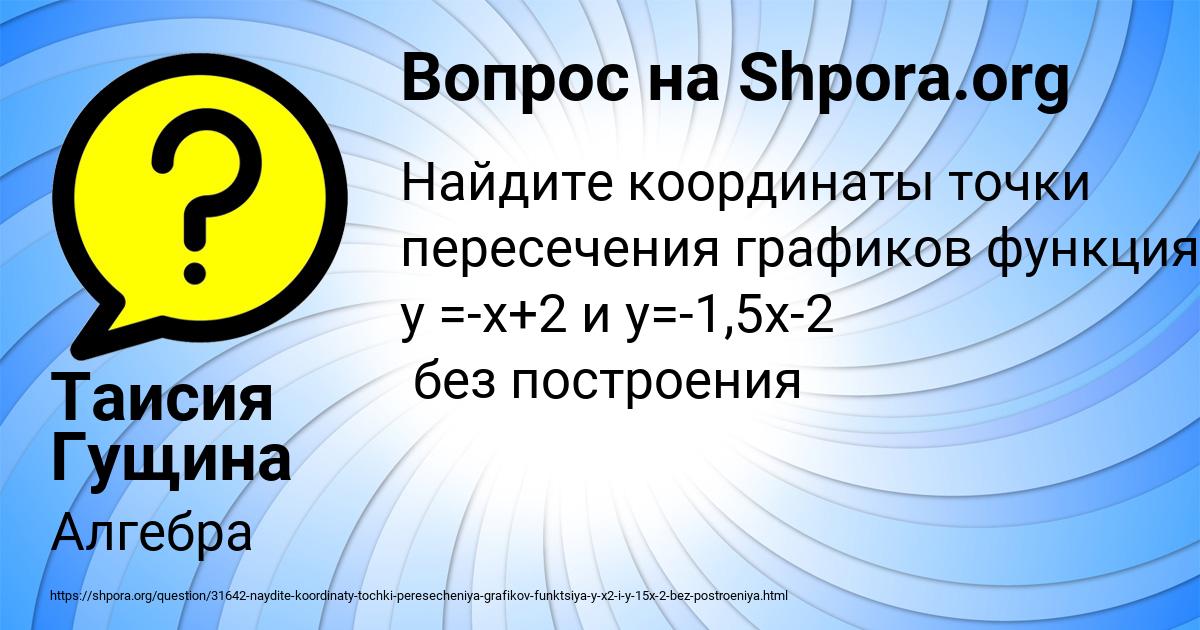 Картинка с текстом вопроса от пользователя Таисия Гущина