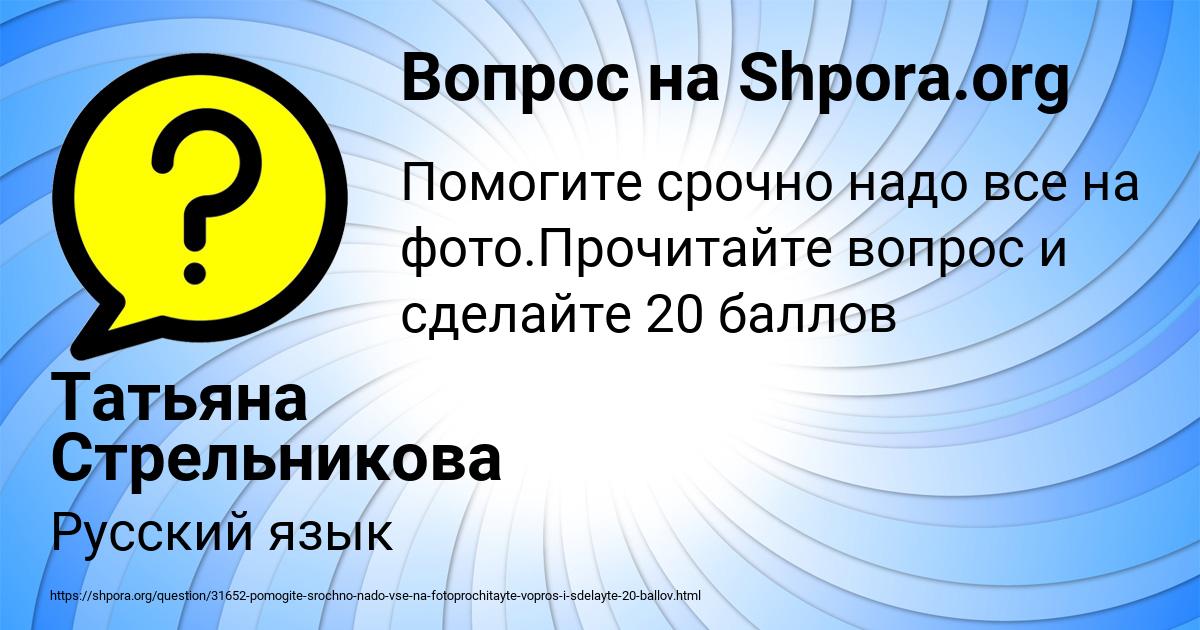 Картинка с текстом вопроса от пользователя Татьяна Стрельникова