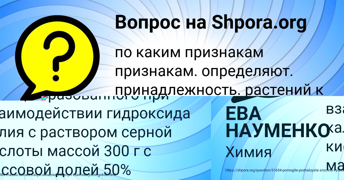 Картинка с текстом вопроса от пользователя ЕВА НАУМЕНКО