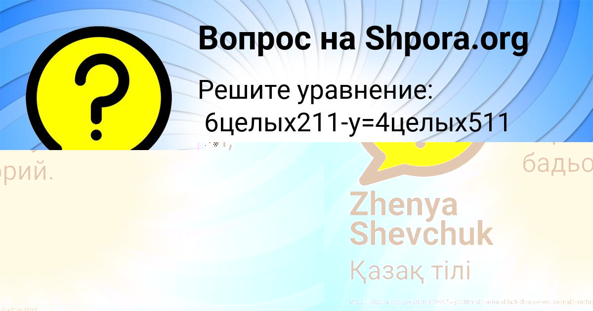 Картинка с текстом вопроса от пользователя Полина Демидова