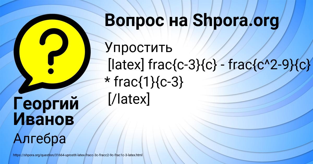 Картинка с текстом вопроса от пользователя Георгий Иванов