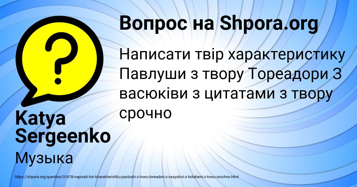 Картинка с текстом вопроса от пользователя Katya Sergeenko