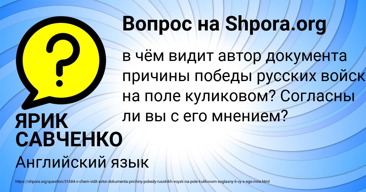 Картинка с текстом вопроса от пользователя ЯРИК САВЧЕНКО