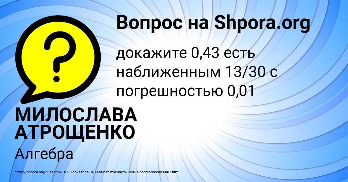 Картинка с текстом вопроса от пользователя МИЛОСЛАВА АТРОЩЕНКО
