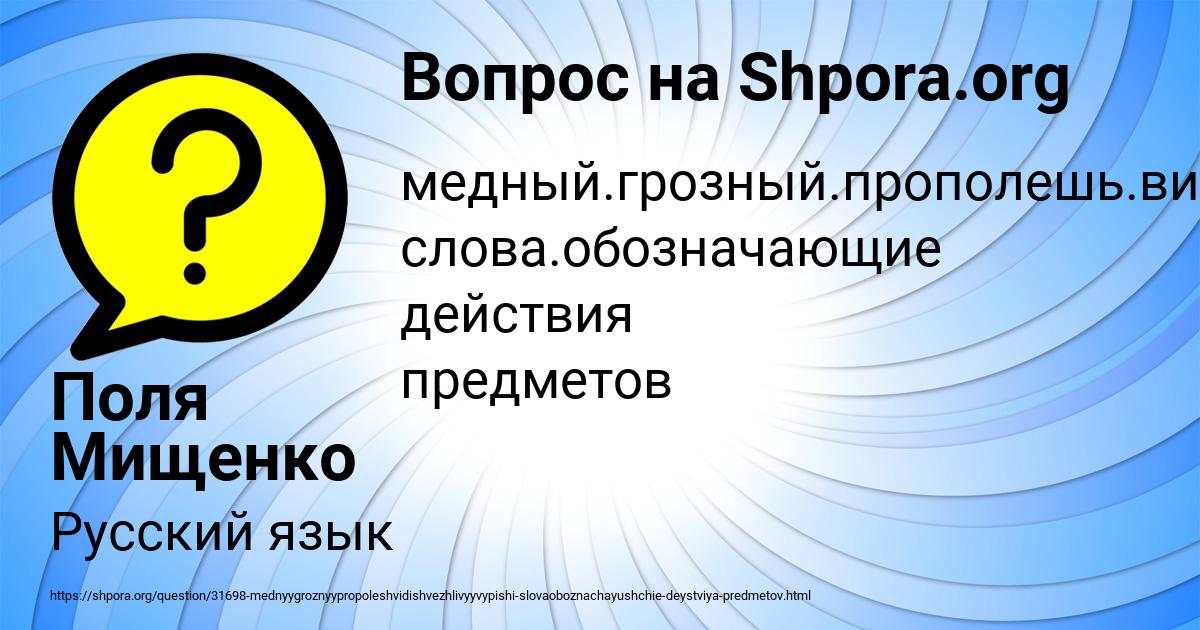 Картинка с текстом вопроса от пользователя Поля Мищенко
