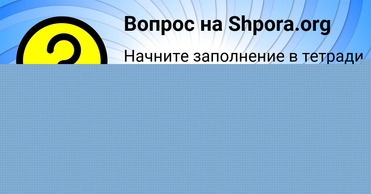 Картинка с текстом вопроса от пользователя Saida Denisova