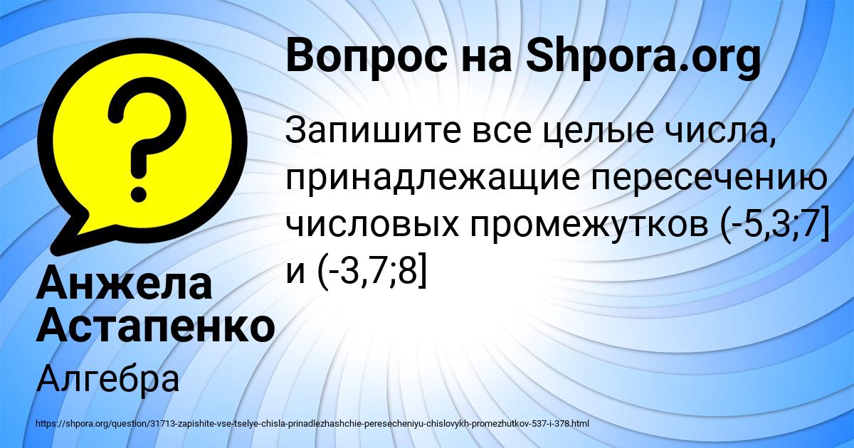 Картинка с текстом вопроса от пользователя Анжела Астапенко 