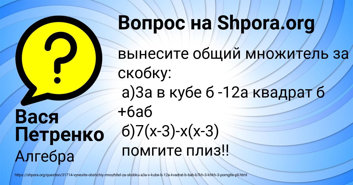 Картинка с текстом вопроса от пользователя Вася Петренко