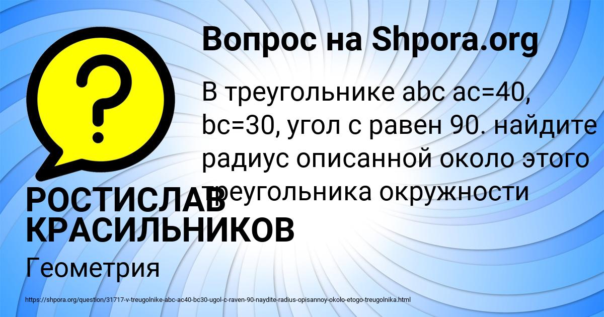 Картинка с текстом вопроса от пользователя РОСТИСЛАВ КРАСИЛЬНИКОВ