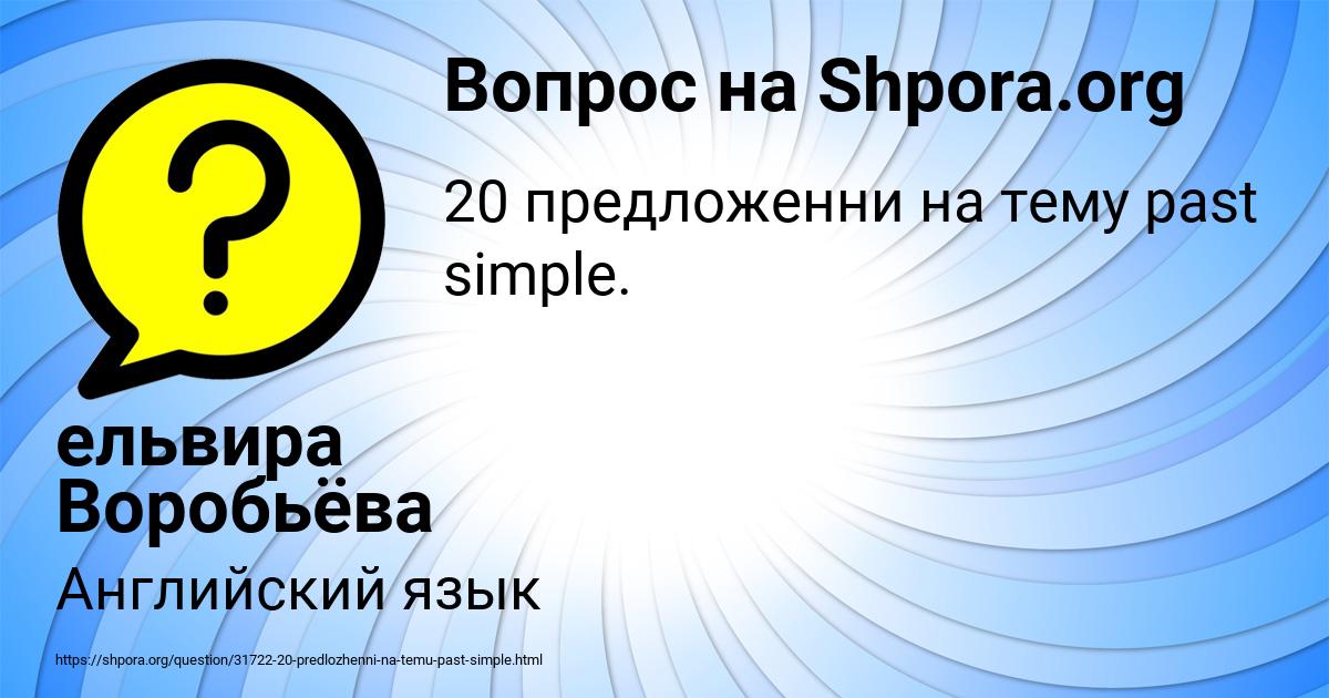 Картинка с текстом вопроса от пользователя ельвира Воробьёва