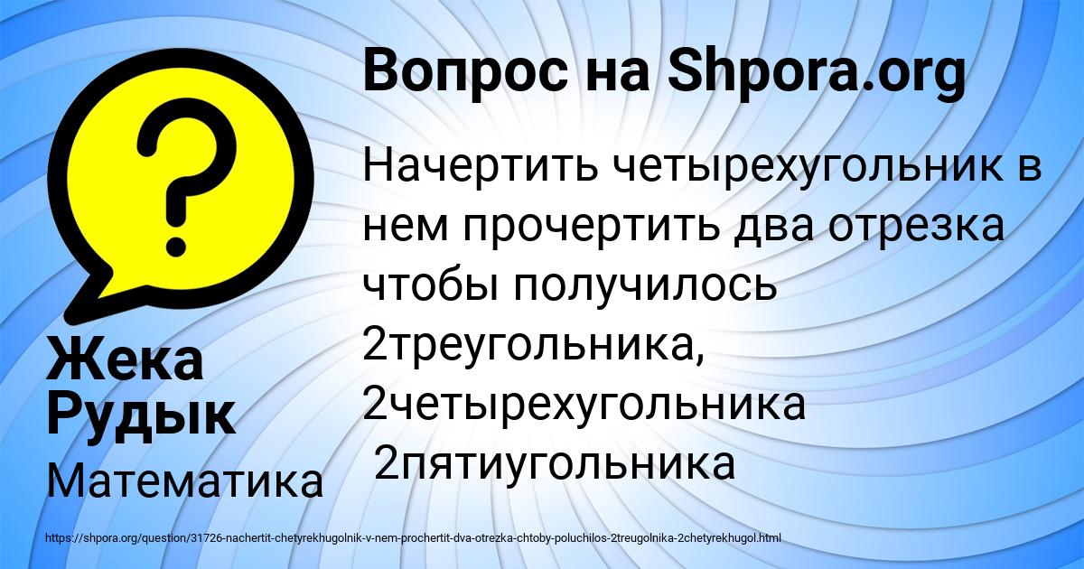 Картинка с текстом вопроса от пользователя Жека Рудык