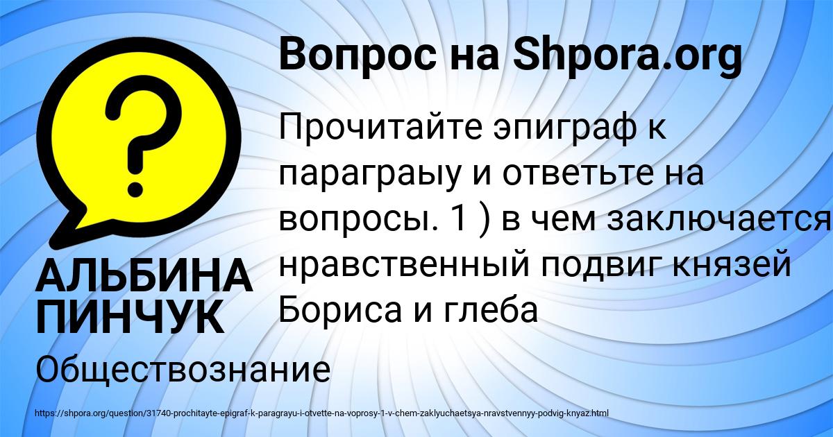 Картинка с текстом вопроса от пользователя АЛЬБИНА ПИНЧУК