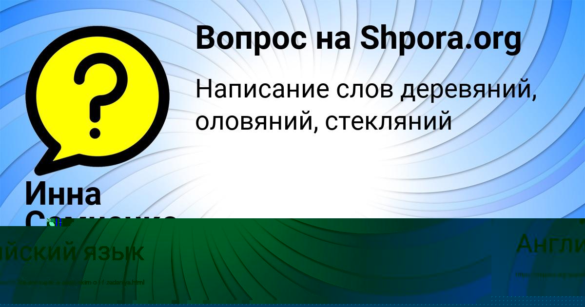 Картинка с текстом вопроса от пользователя Милана Лещенко