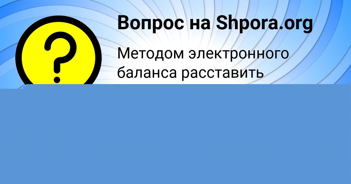 Картинка с текстом вопроса от пользователя Милана Кобчык