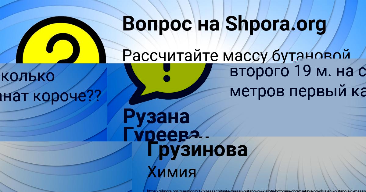 Картинка с текстом вопроса от пользователя София Грузинова