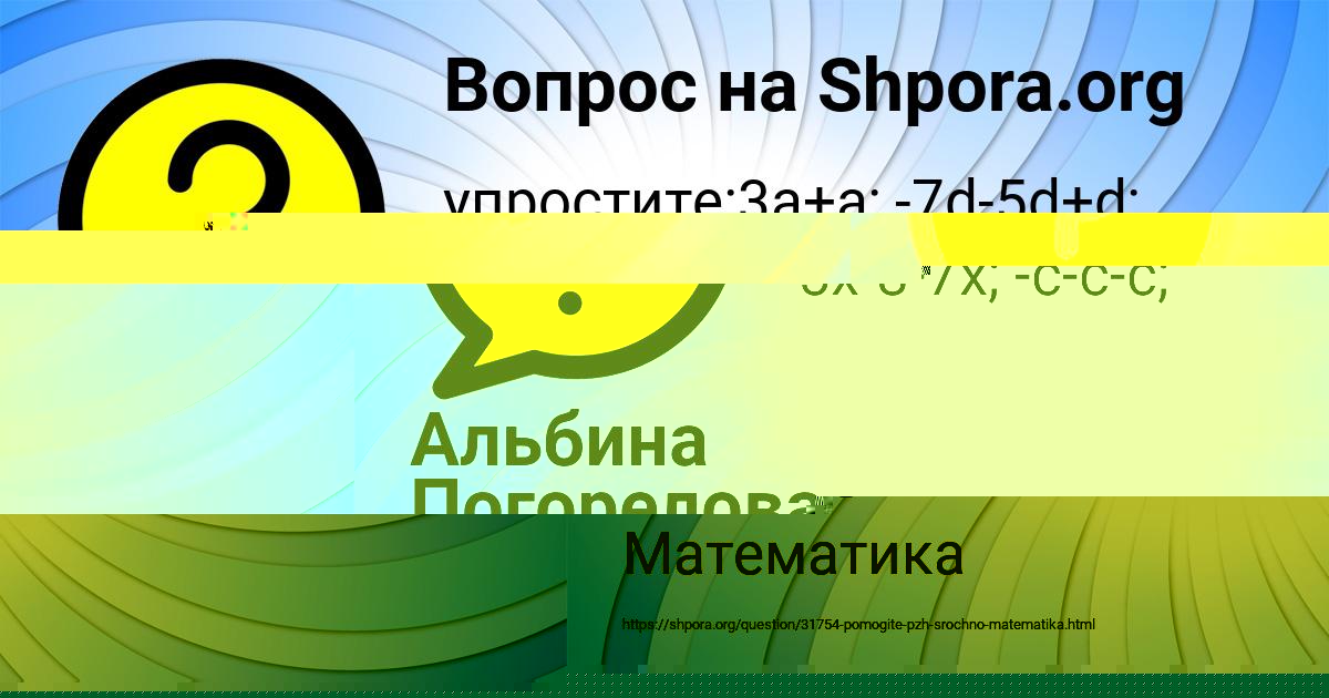 Картинка с текстом вопроса от пользователя Seryy Gorohov