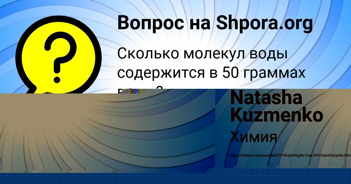 Картинка с текстом вопроса от пользователя Natasha Kuzmenko