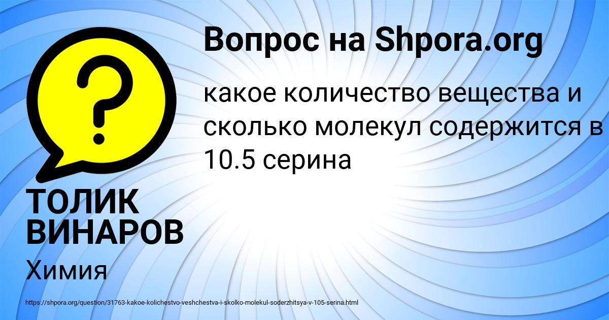Картинка с текстом вопроса от пользователя ТОЛИК ВИНАРОВ