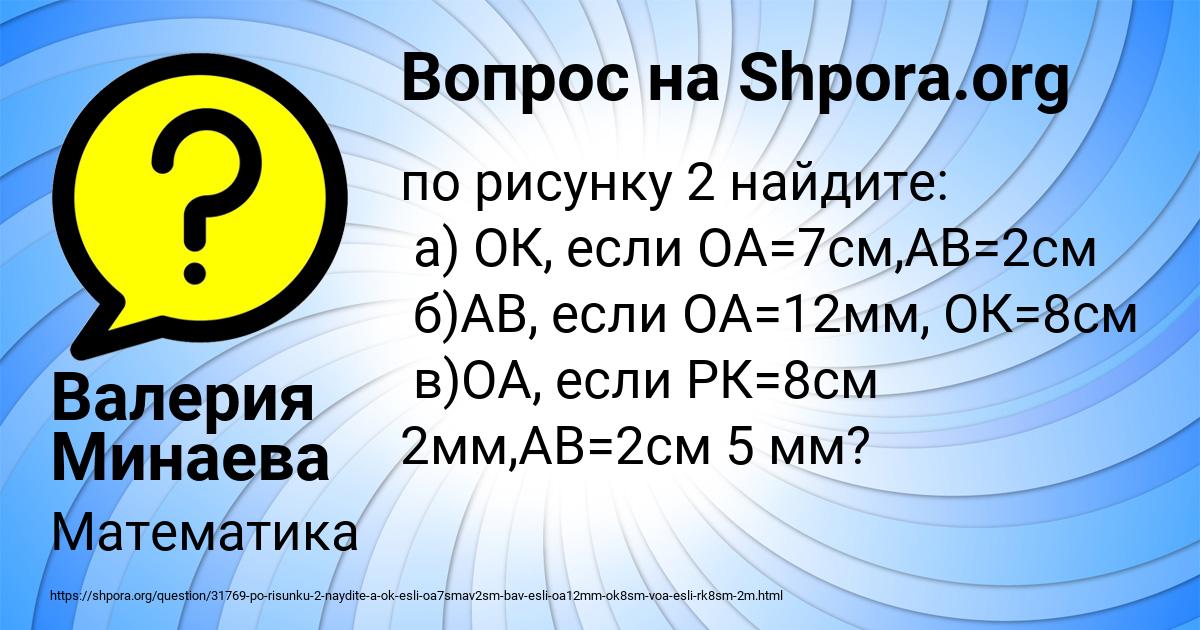 Картинка с текстом вопроса от пользователя Валерия Минаева