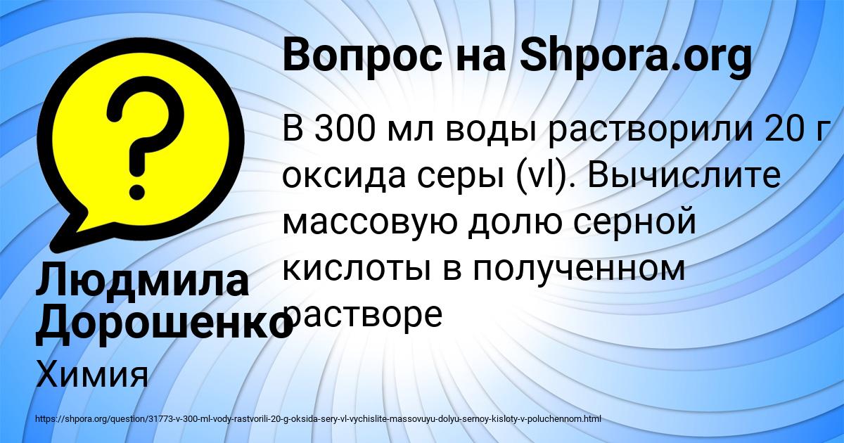 Картинка с текстом вопроса от пользователя Людмила Дорошенко