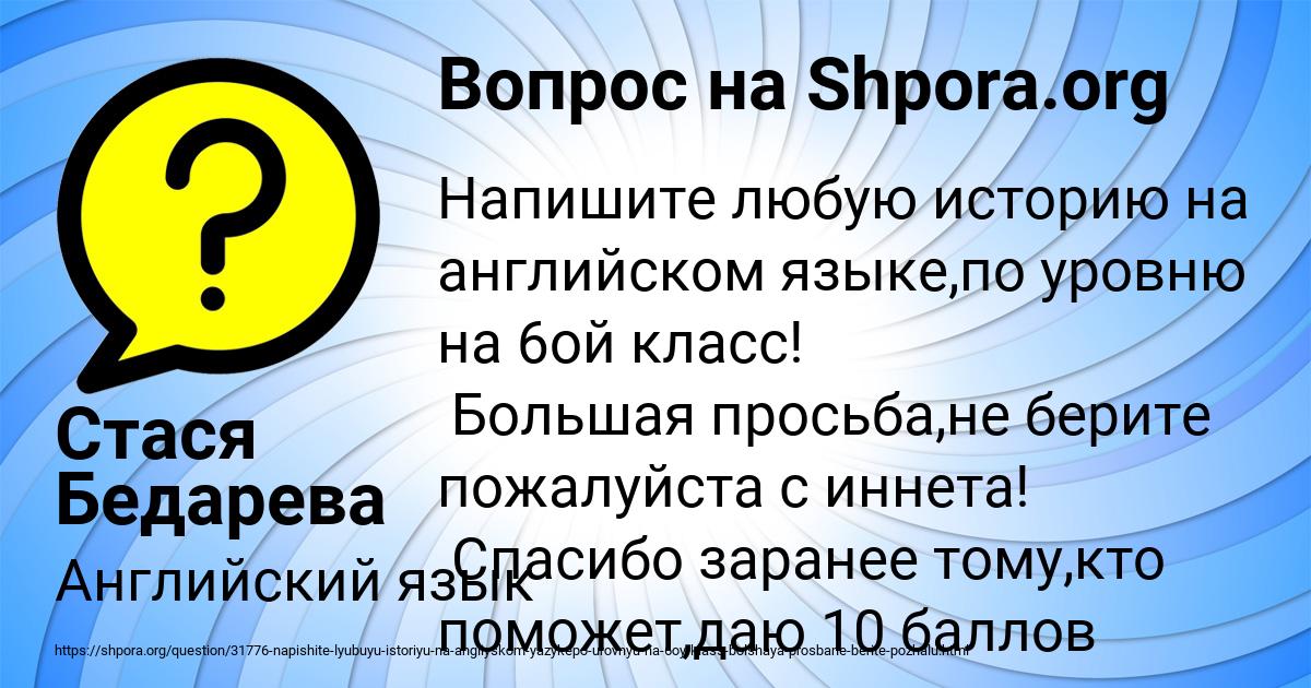 Картинка с текстом вопроса от пользователя Стася Бедарева