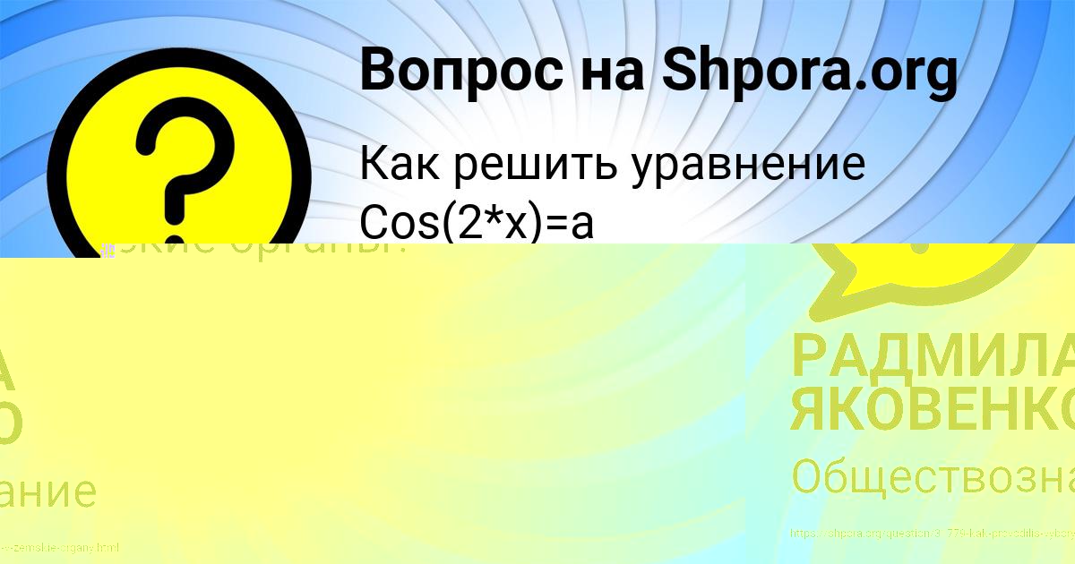 Картинка с текстом вопроса от пользователя РАДМИЛА ЯКОВЕНКО