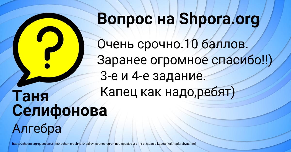 Картинка с текстом вопроса от пользователя Таня Селифонова