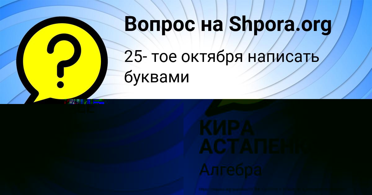 Картинка с текстом вопроса от пользователя КИРА АСТАПЕНКО 