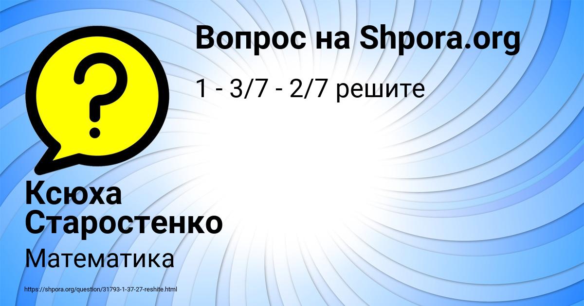 Картинка с текстом вопроса от пользователя Ксюха Старостенко