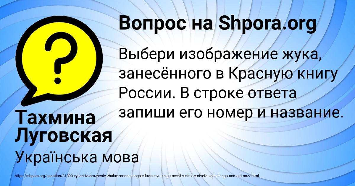Картинка с текстом вопроса от пользователя Тахмина Луговская