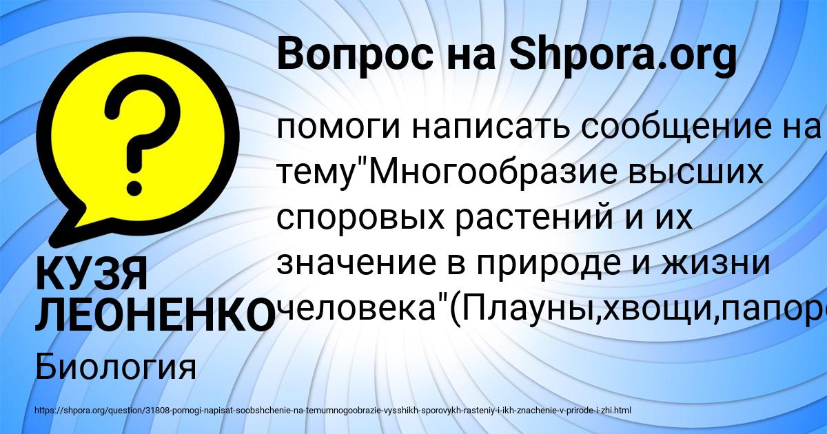 Картинка с текстом вопроса от пользователя КУЗЯ ЛЕОНЕНКО
