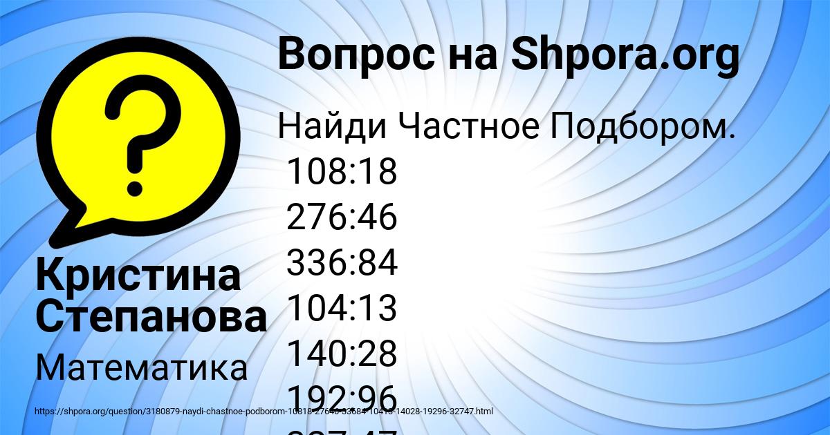 нахождение частного подбором