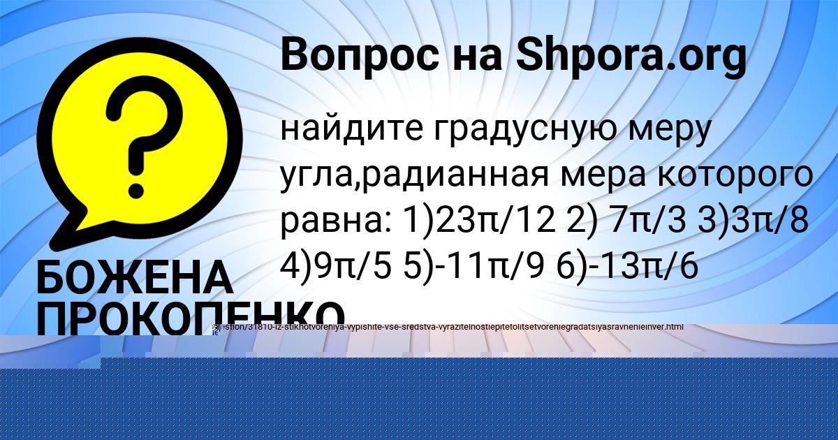 Картинка с текстом вопроса от пользователя Лера Горобець