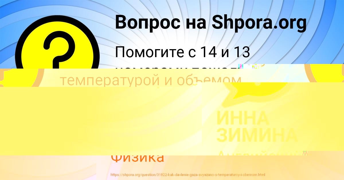 Картинка с текстом вопроса от пользователя Аврора Некрасова